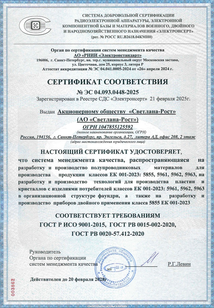 сертификат соответствия